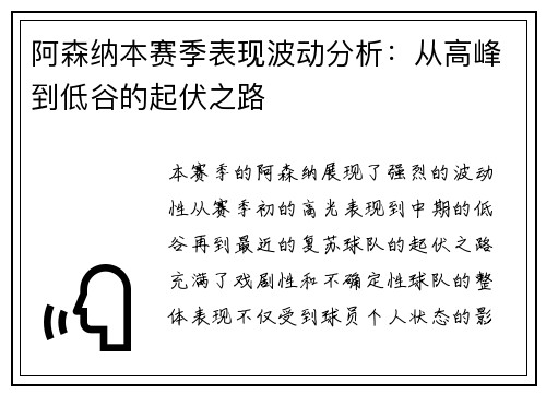 阿森纳本赛季表现波动分析：从高峰到低谷的起伏之路