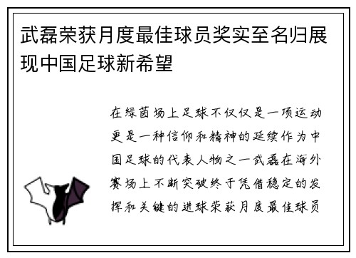 武磊荣获月度最佳球员奖实至名归展现中国足球新希望