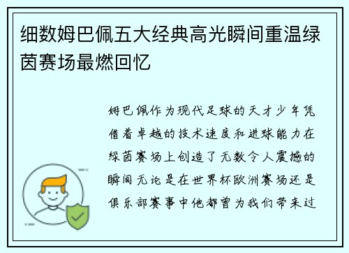 细数姆巴佩五大经典高光瞬间重温绿茵赛场最燃回忆