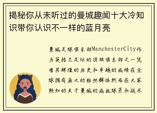 揭秘你从未听过的曼城趣闻十大冷知识带你认识不一样的蓝月亮 揭秘你从未听过的曼城趣闻十大冷知识带你认识不一样的蓝月亮