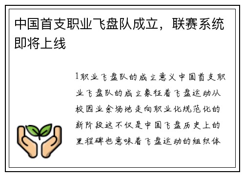 中国首支职业飞盘队成立，联赛系统即将上线