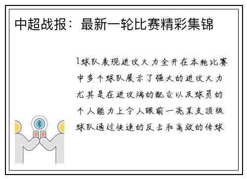 中超战报：最新一轮比赛精彩集锦